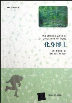 化身博士（中文导读英文版）