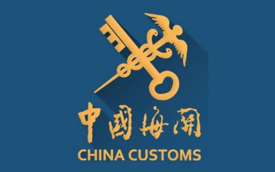 中华人民共和国武汉海关