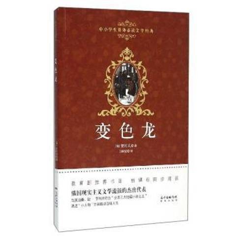变色龙（2015年花城出版社出版的图书）