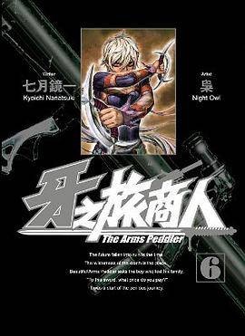 牙之旅商人 06