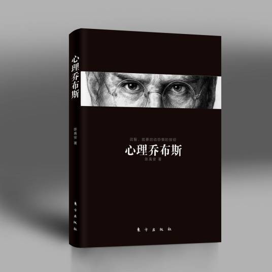心理乔布斯