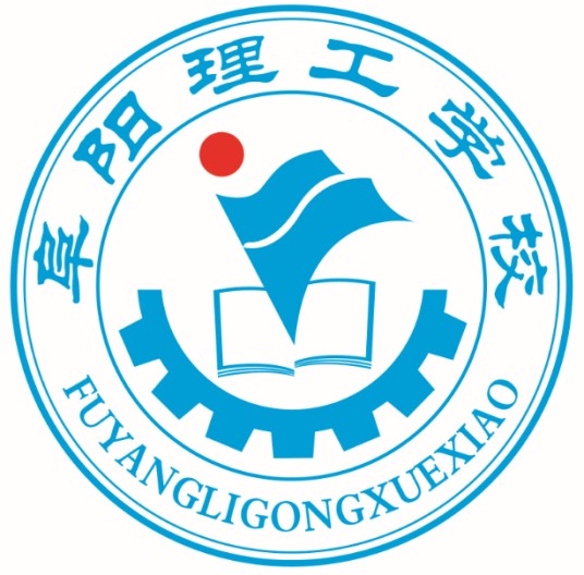 阜阳理工学校