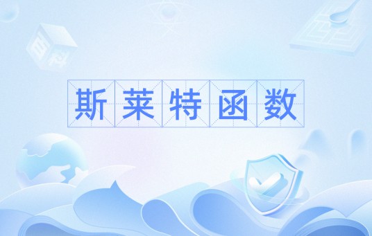 斯莱特函数