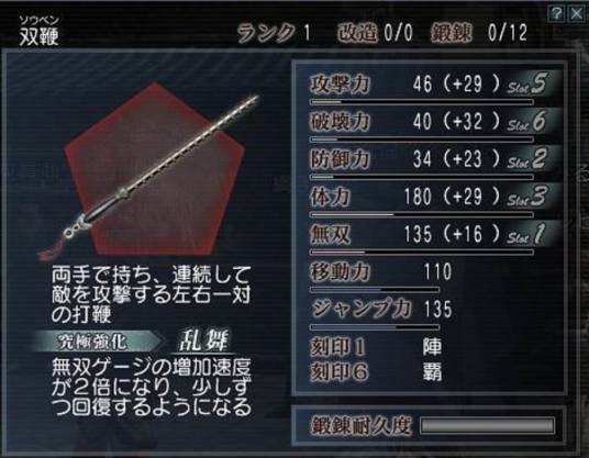 双鞭（《真三国无双OL》中的武器）
