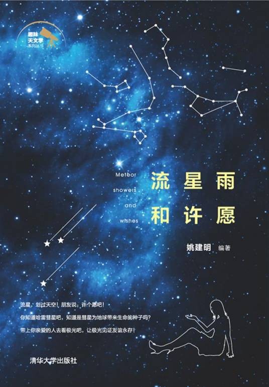 流星雨和许愿