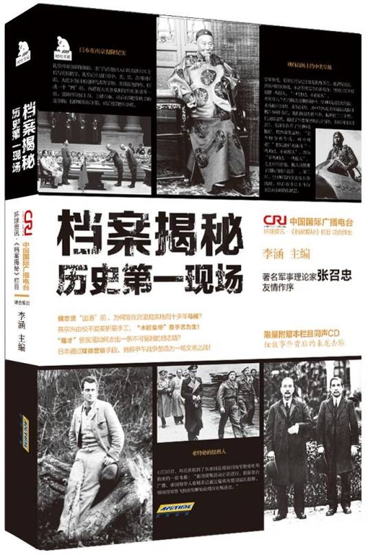 档案揭秘（2014年北京时代华文书局出版的图书）