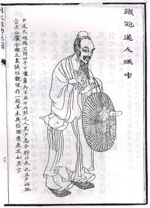 张中（元末明初预言家）