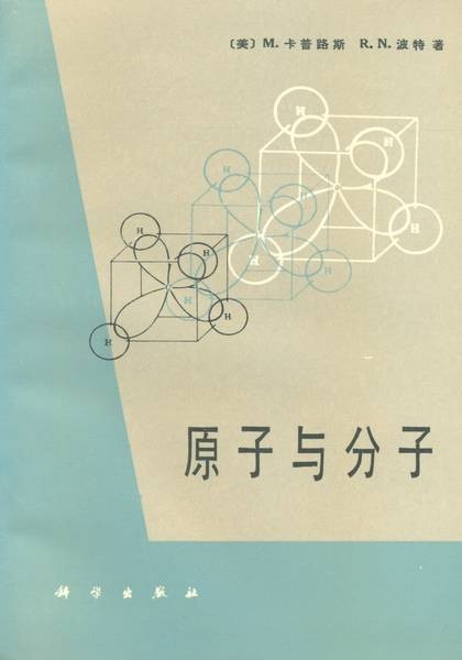 原子与分子