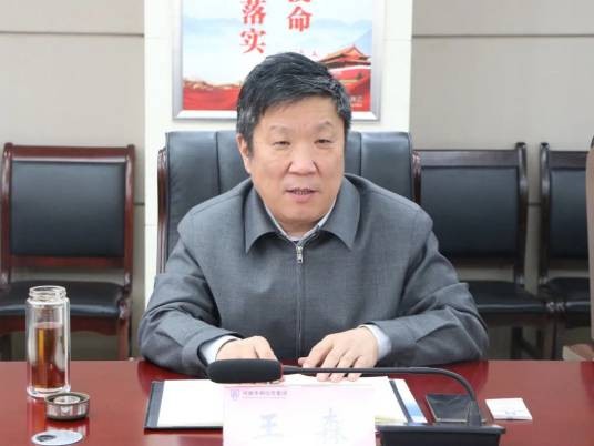 王森（河南水利投资集团有限公司原党委书记、董事长）