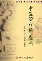 中医治疗风湿病
