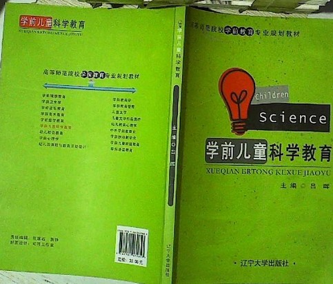学前儿童科学教育（赵洪主编书籍）