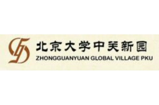北京大学中关新园