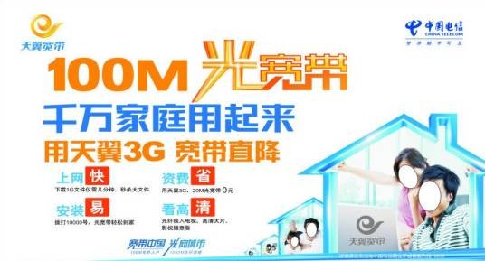 电信100M