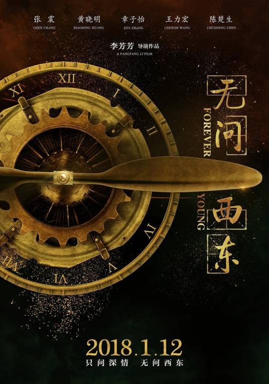 无问西东(2018年李芳芳执导的剧情电影)