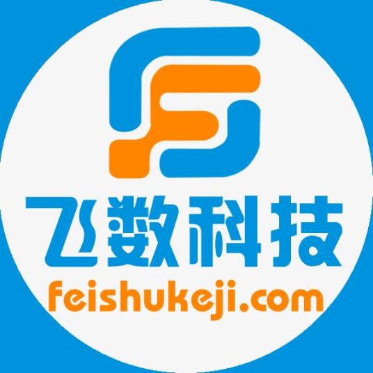 石家庄飞数网络科技有限公司
