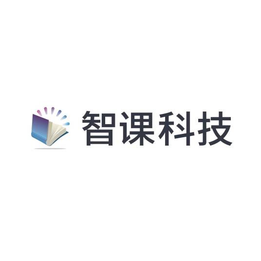 智课教育科技（北京）有限公司