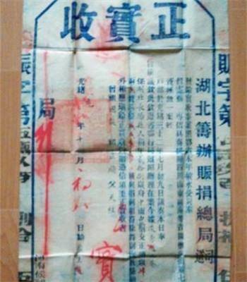 清朝买官收据