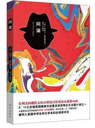 间谍（2015年新华出版社出版的图书）