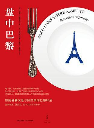 盘中巴黎