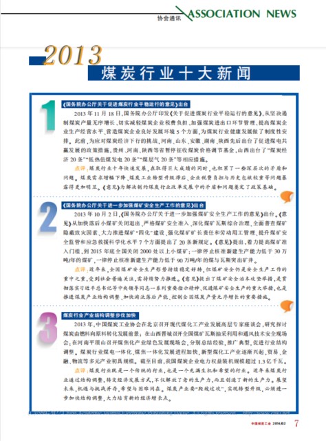 2013煤炭行业十大新闻