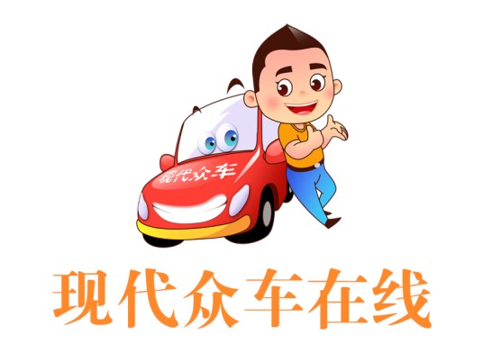 现代众车在线（深圳）金融信息服务有限公司