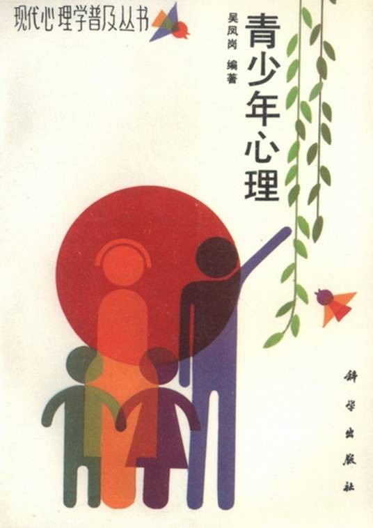青少年心理