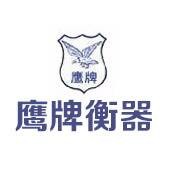 上海鹰牌衡器有限公司
