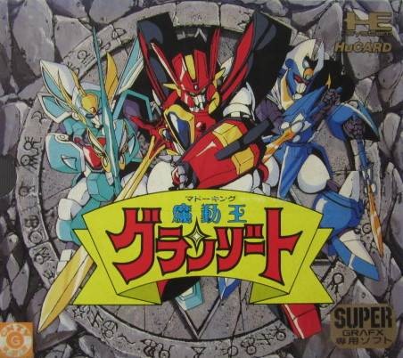魔动王(1990年HUDSON发行的一款横向卷轴动作游戏)