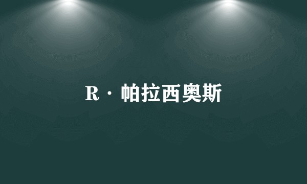 R·帕拉西奥斯