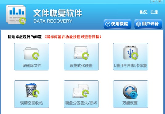 误删文件恢复软件