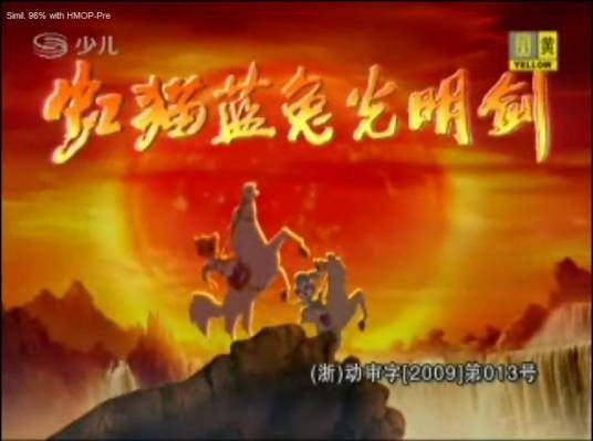 光明剑