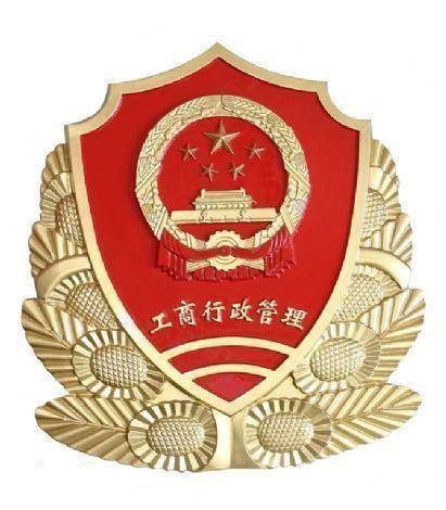 濮阳市工商行政管理局