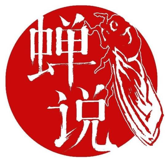 枝江市蝉说商贸有限公司