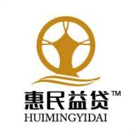 上海惠民益贷互联网金融信息服务有限公司