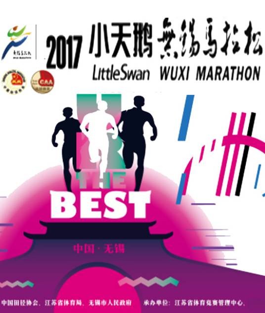 2017无锡马拉松