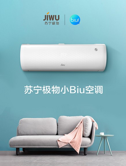 苏宁极物小Biu空调
