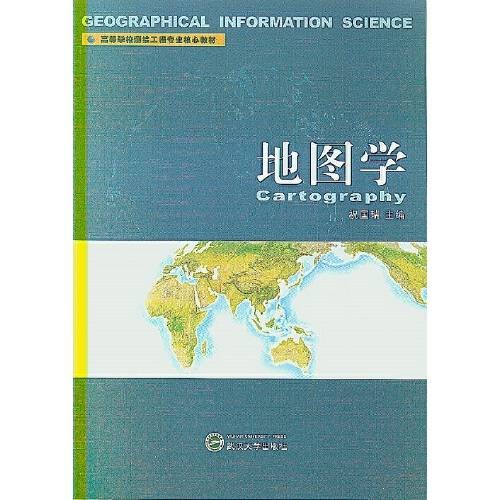 地图学(2004年武汉大学出版社出版的图书)