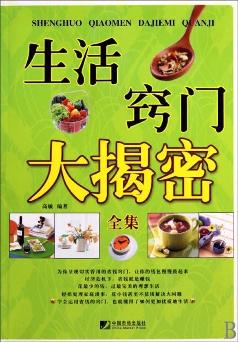生活窍门大揭秘全集