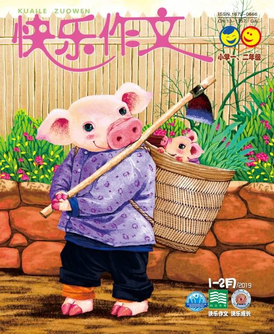 快乐作文（作文期刊）