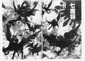 七魔将