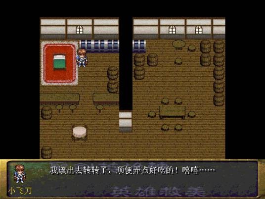 圣剑英雄传：英雄救美