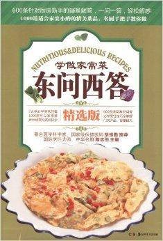 金版饮食文库：学做家常菜东问西答