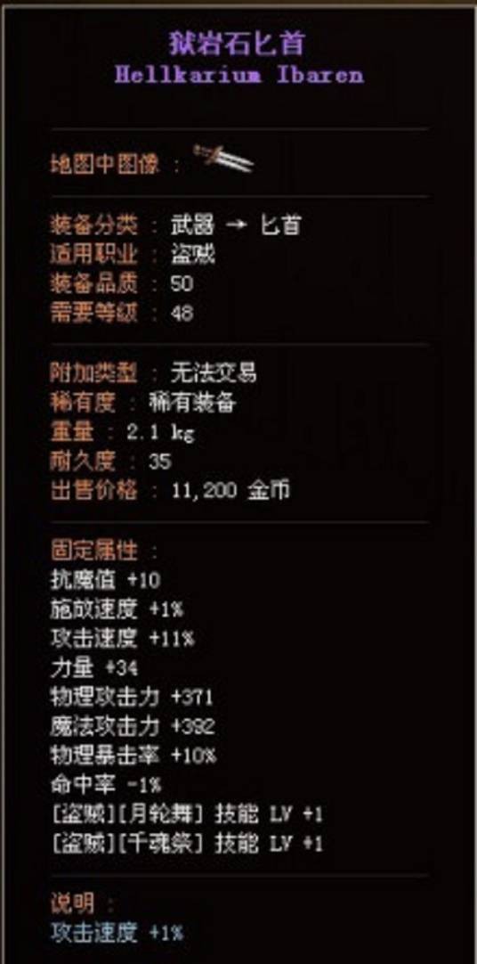 狱岩石匕首