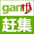 赶集名企招聘网