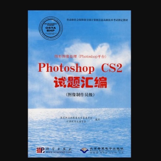 图形图像处理(Photoshop平台)Photoshop CS/CS2试题汇编