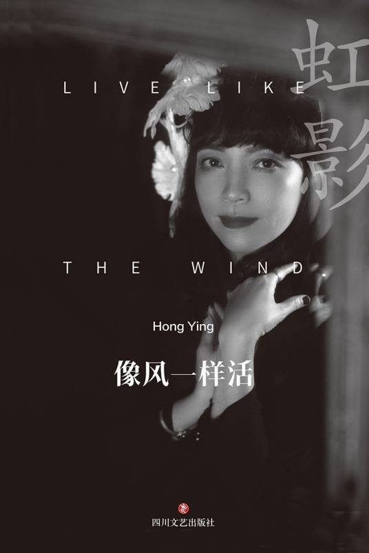 像风一样活