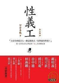 性义工