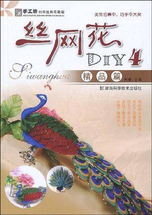 丝网花DIY4