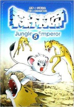 森林大帝5