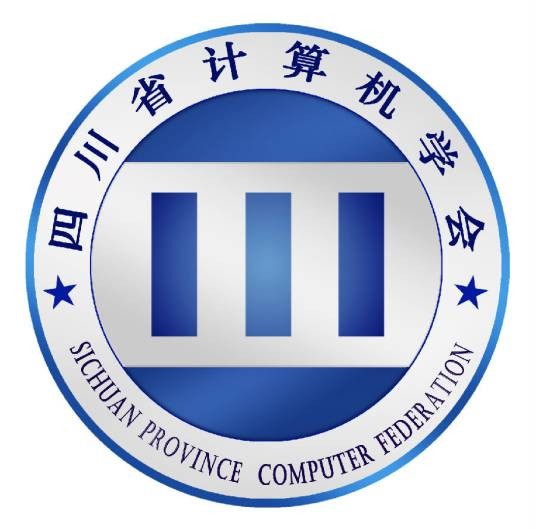 四川省计算机学会